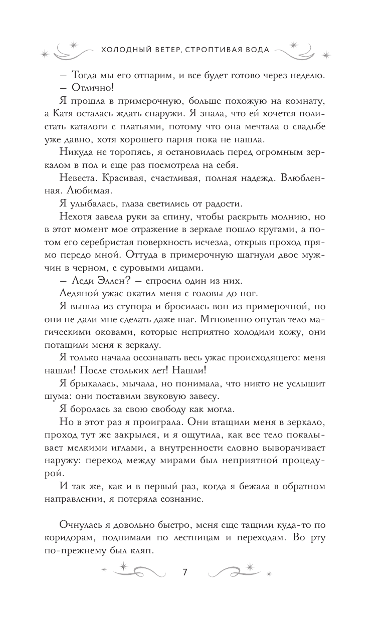 Линдт Нина  Холодный ветер, строптивая вода - страница 3