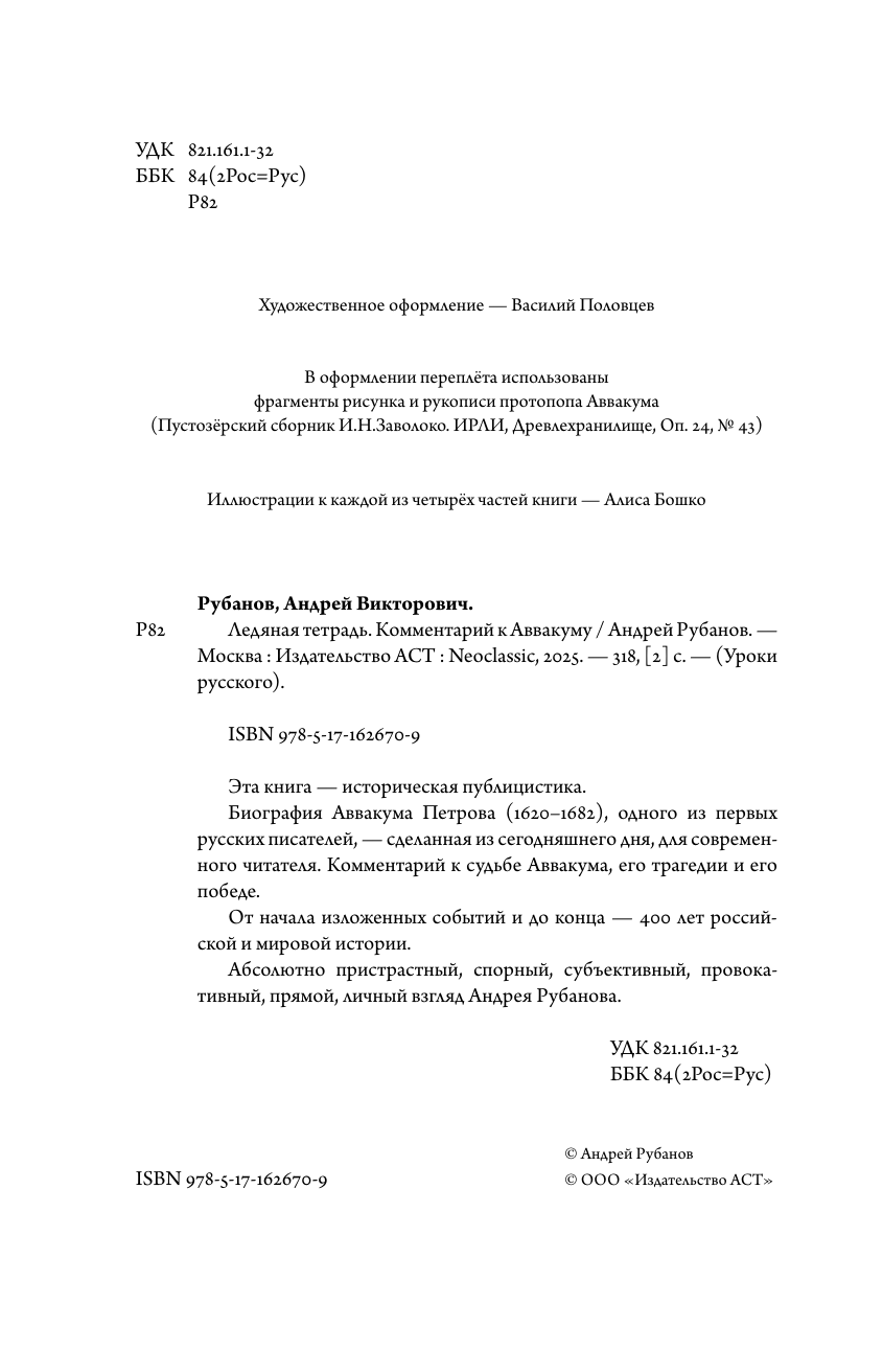 Рубанов Андрей Викторович Ледяная тетрадь - страница 4