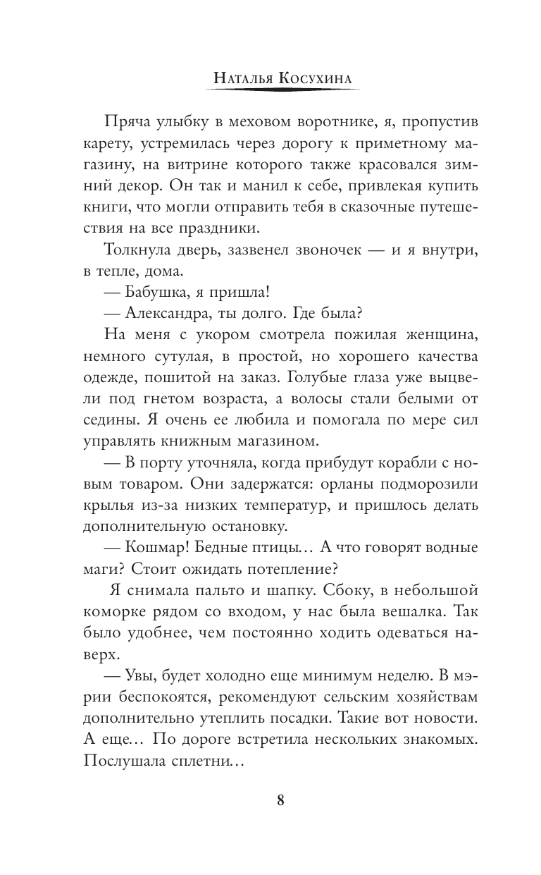 Косухина Наталья Викторовна Дракон в ее лавке - страница 3