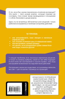 Левел-ап! Гид по реальной жизни для подростков