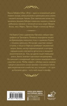 Преступление в Орсивале