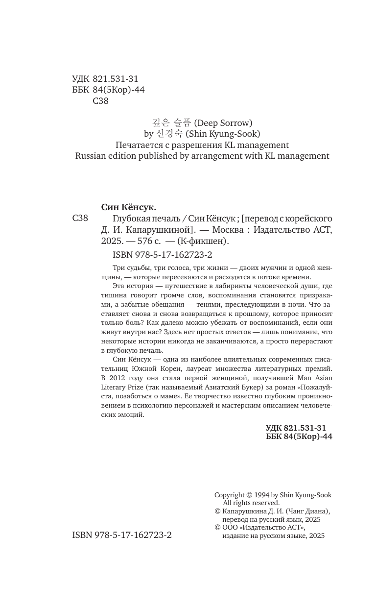 Гёнсук Син Глубокая печаль - страница 2