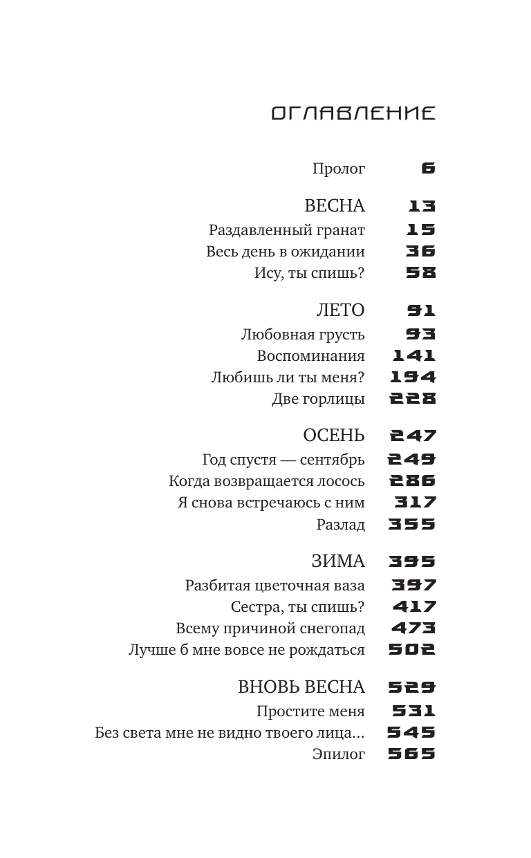 Гёнсук Син Глубокая печаль - страница 3