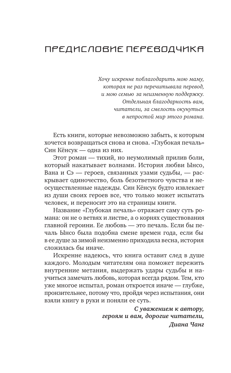 Гёнсук Син Глубокая печаль - страница 4