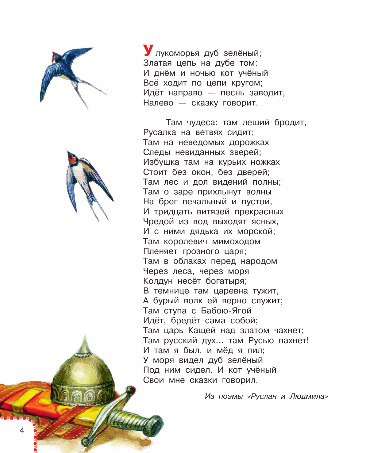 Пушкин Александр Сергеевич Сказки - страница 4