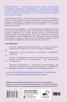 Подростковый шторм. Как остаться капитаном в семье