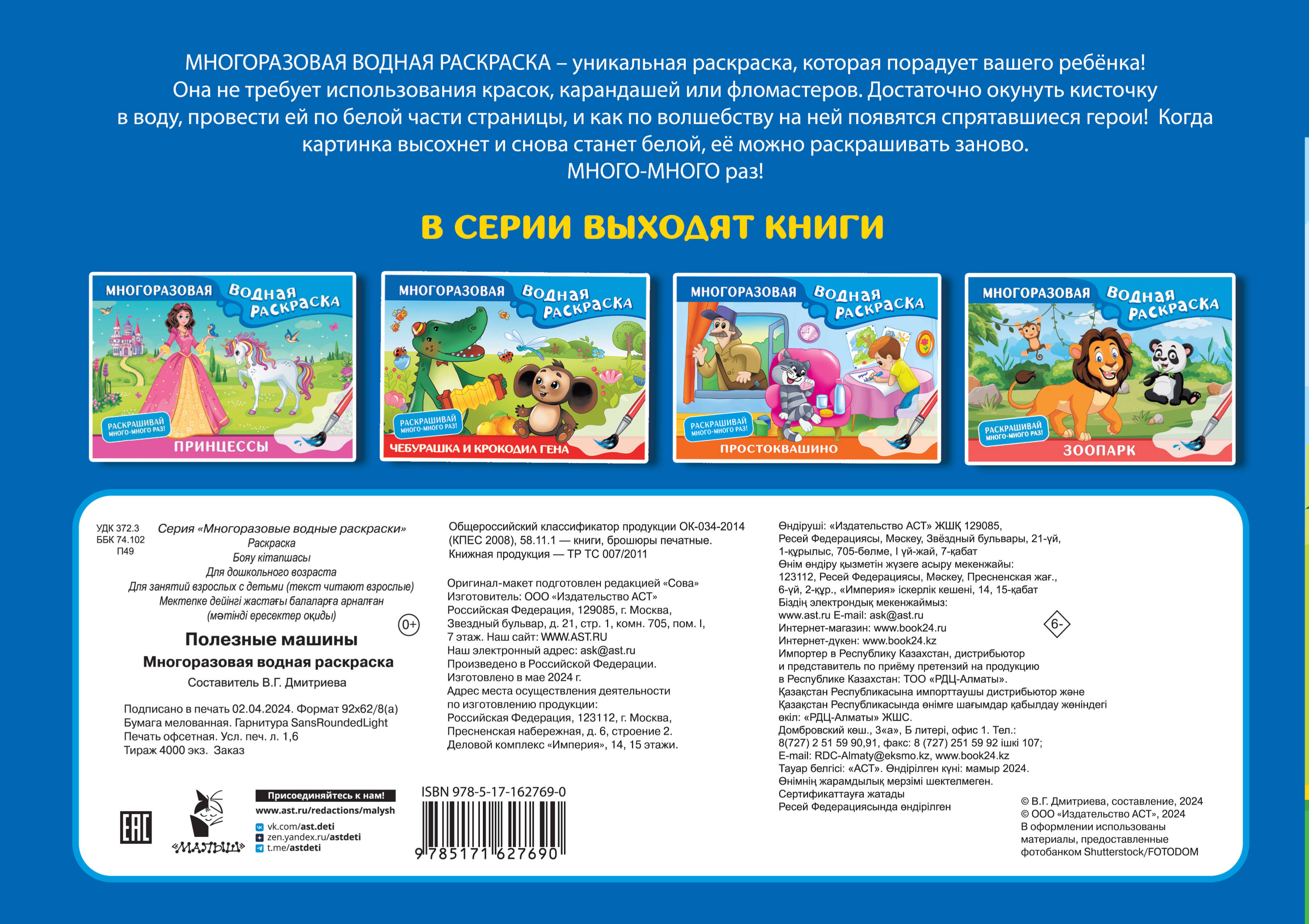 Дмитриева Валентина Геннадьевна Полезные машины. Многоразовая водная раскраска - страница 3