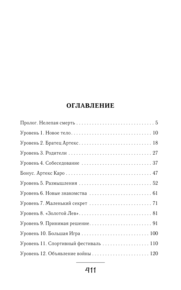 Кенли Мэри  Игра Мираж: путь скрытой злодейки - страница 1