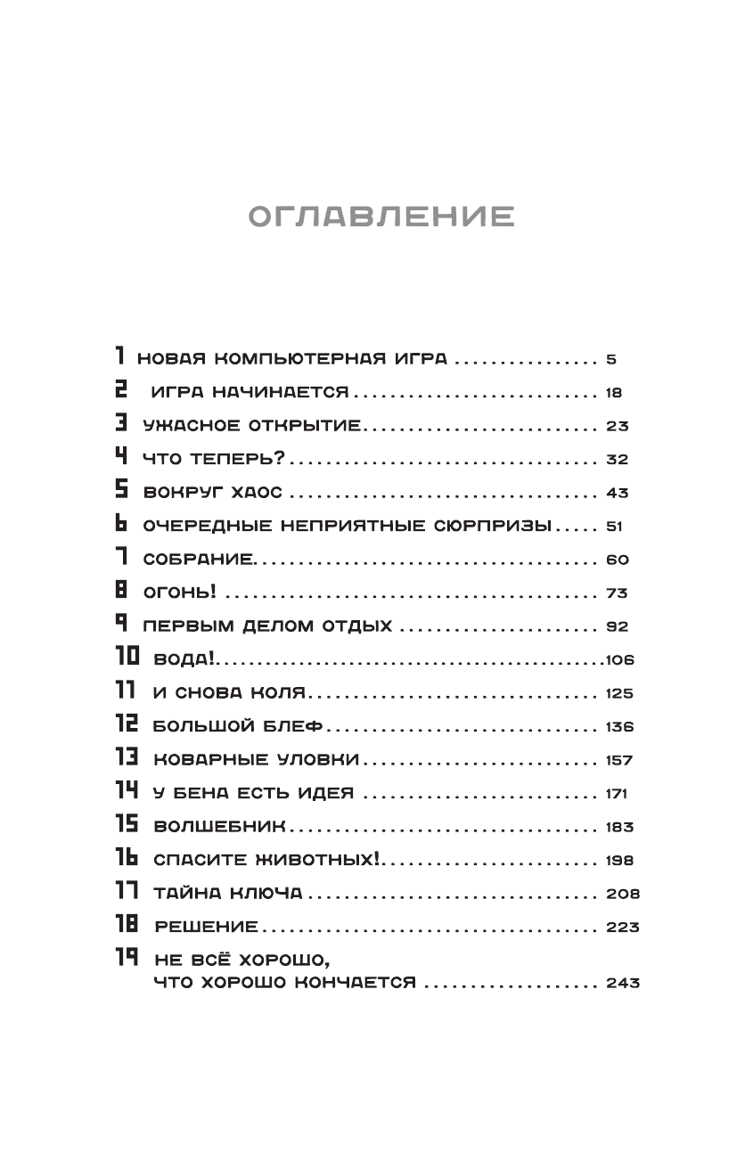Шлютер Андреас Уровень 4.1. Город детей - страница 4