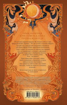 Кристофер Клин и ловушка иллюзий
