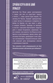 Детектив с небес