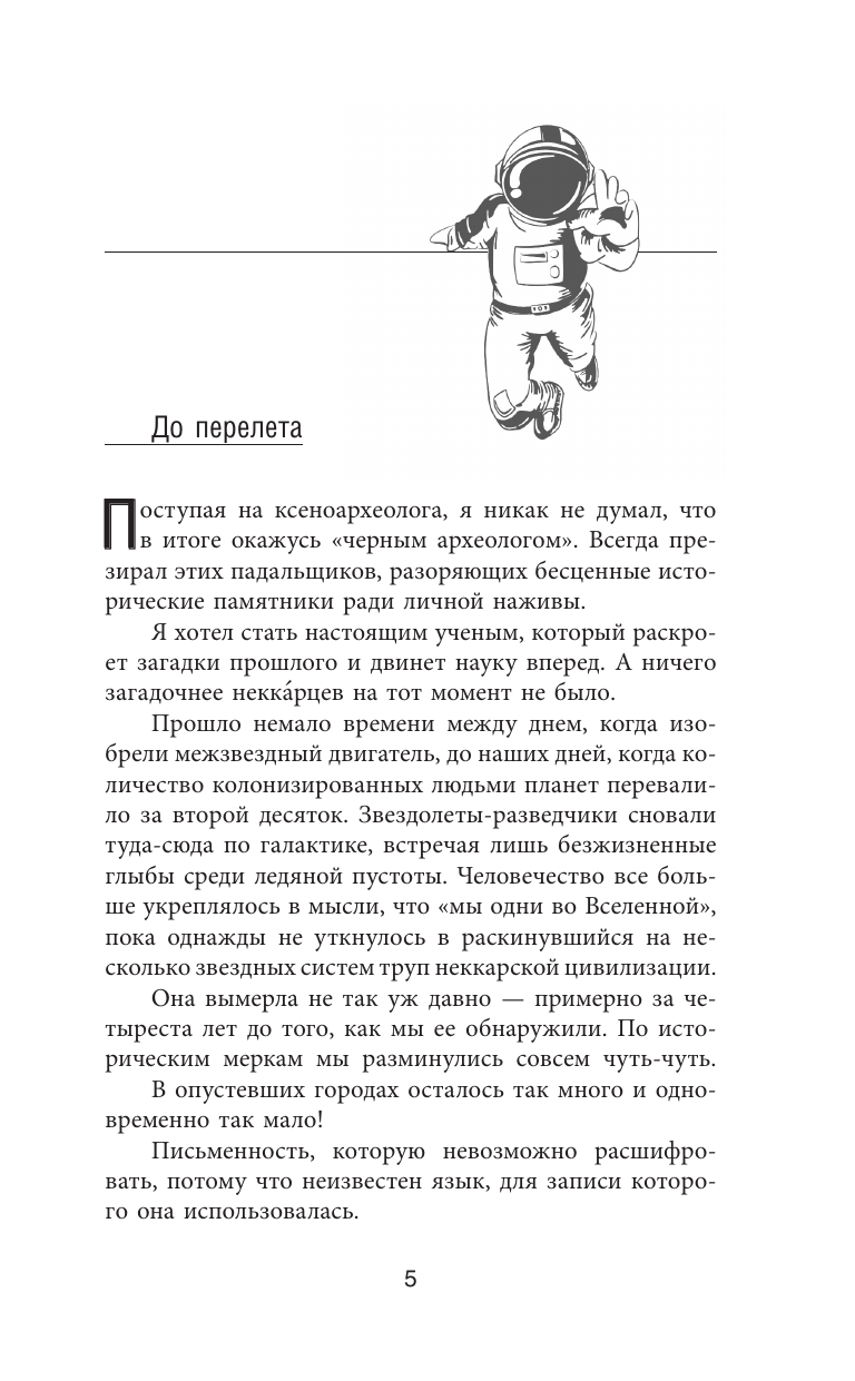 Максимов Юрий Валерьевич Черный ксеноархеолог - страница 3