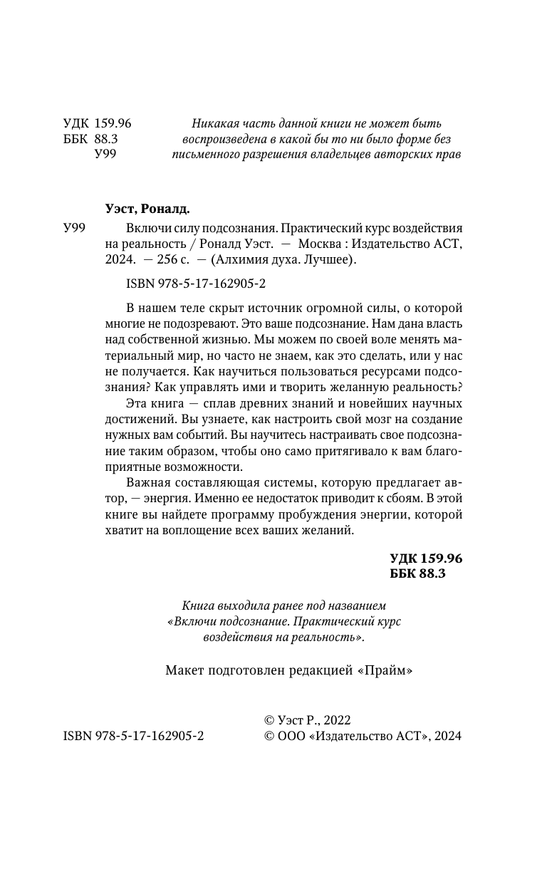 Роналд Уэст   Включи силу подсознания. Практический курс воздействия на реальность - страница 4