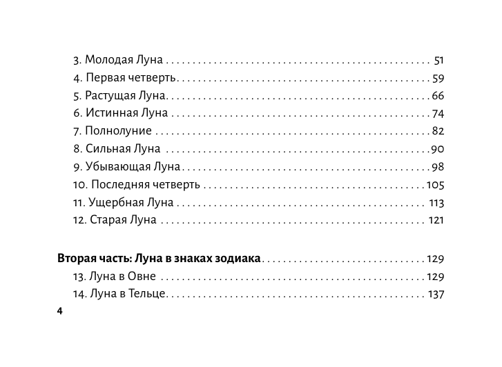 Шмидт Тамара  Крайон. Лунное Таро. Помощь на каждый день - страница 4