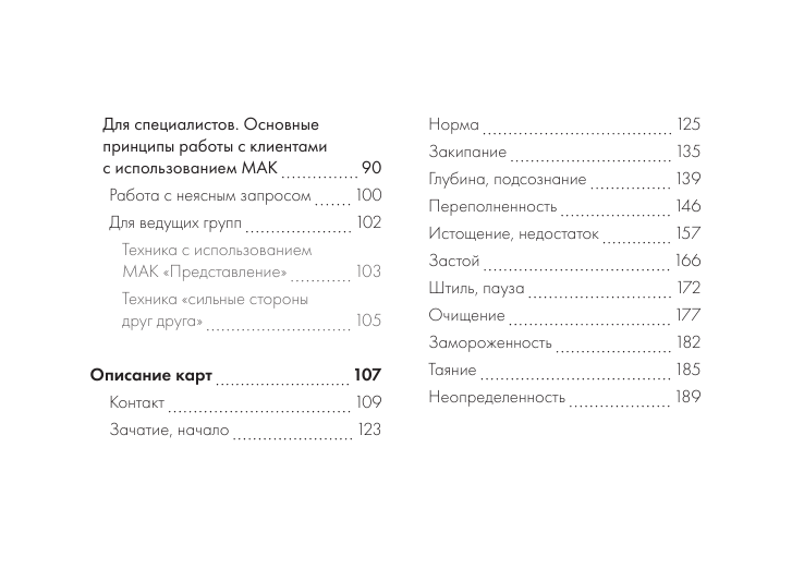 Арчагова Анастасия  Зеркало души. Метафорические карты для работы со скрытыми программами психики - страница 4