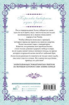 Королева со скальпелем. Доктор Элиза. Книга 2 (новелла)