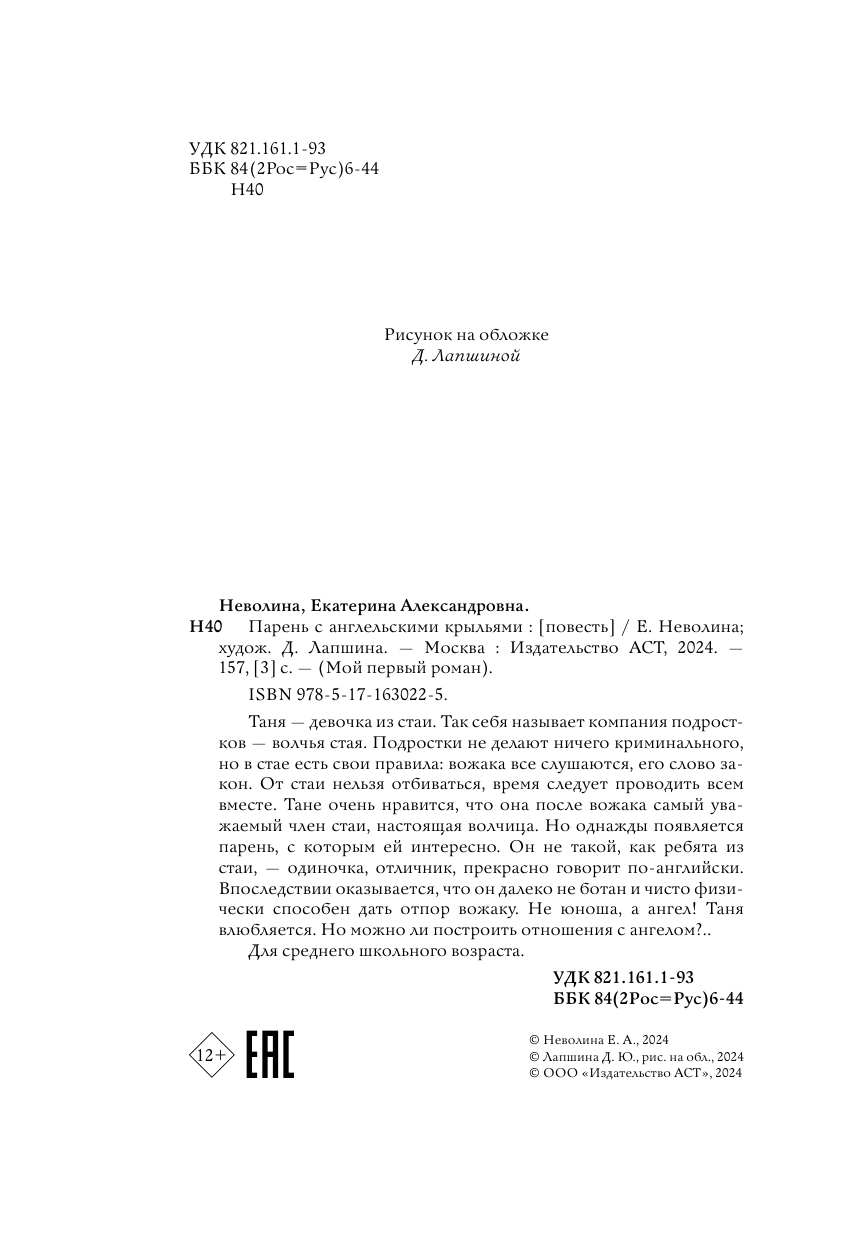 Неволина Екатерина Александровна Парень с ангельскими крыльями - страница 4