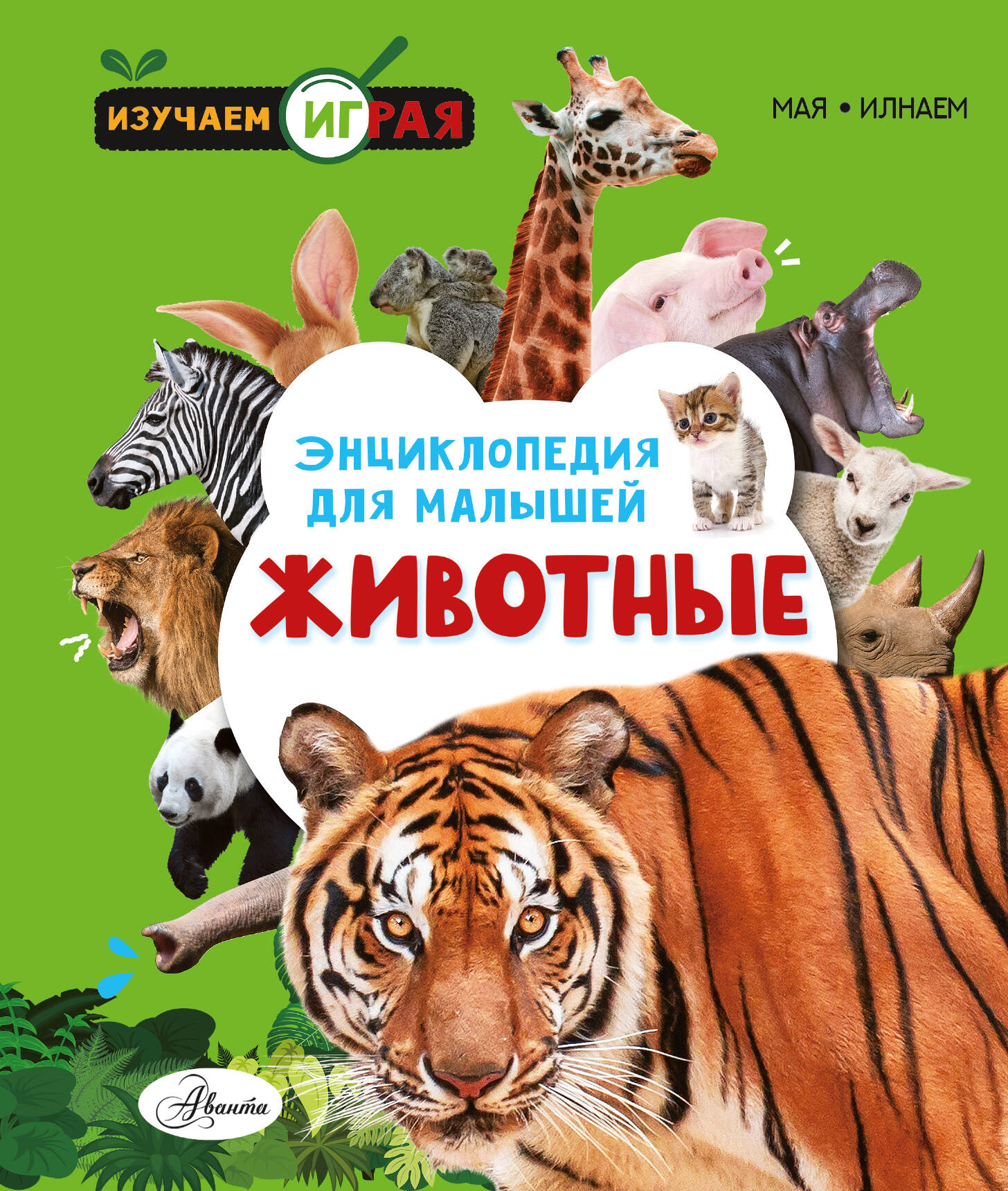  Животные - страница 0
