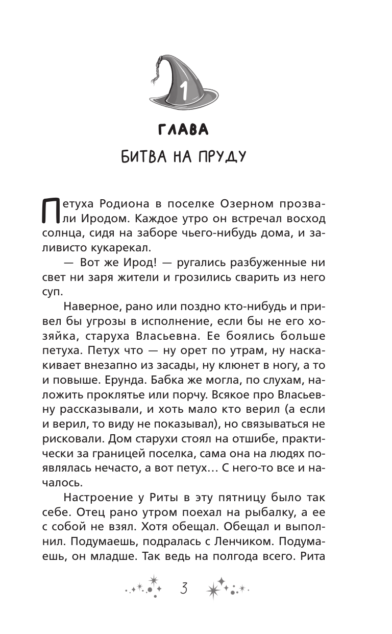 Бочманова Жанна Юрьевна Рита и волшебное яйцо - страница 3