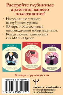 Архетипы: союзники и разрушители. Источник вашей силы