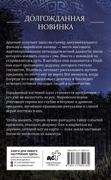Земля Костяных Богов. Взывающие корни