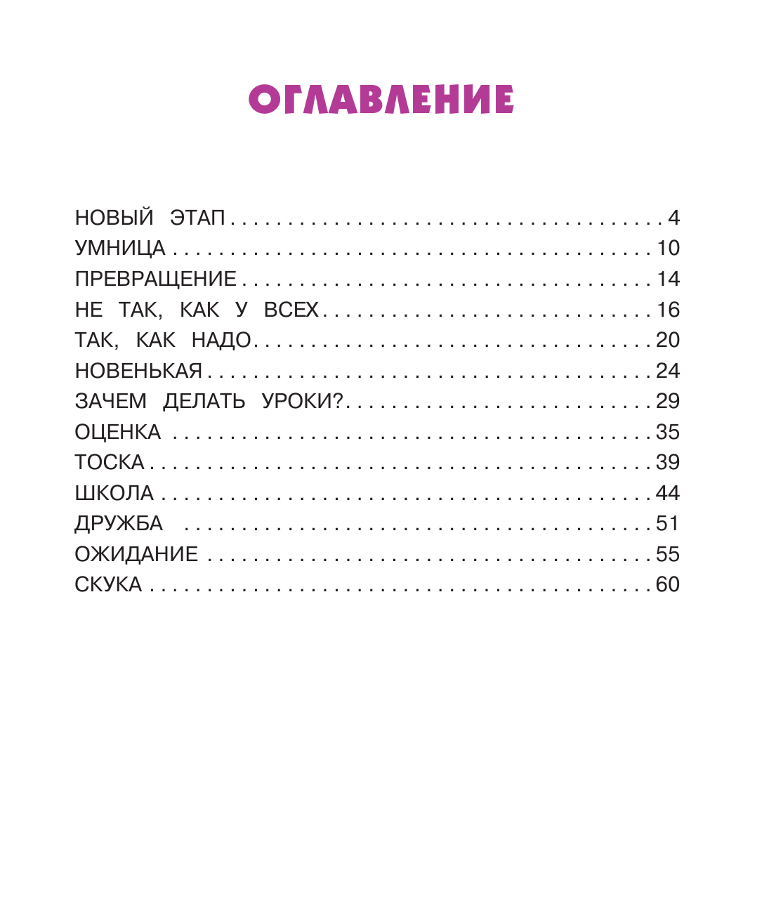 Суркова Лариса Михайловна, Баженова Кира Юрьевна Мотя и учёба: истории о школьной жизни - страница 1