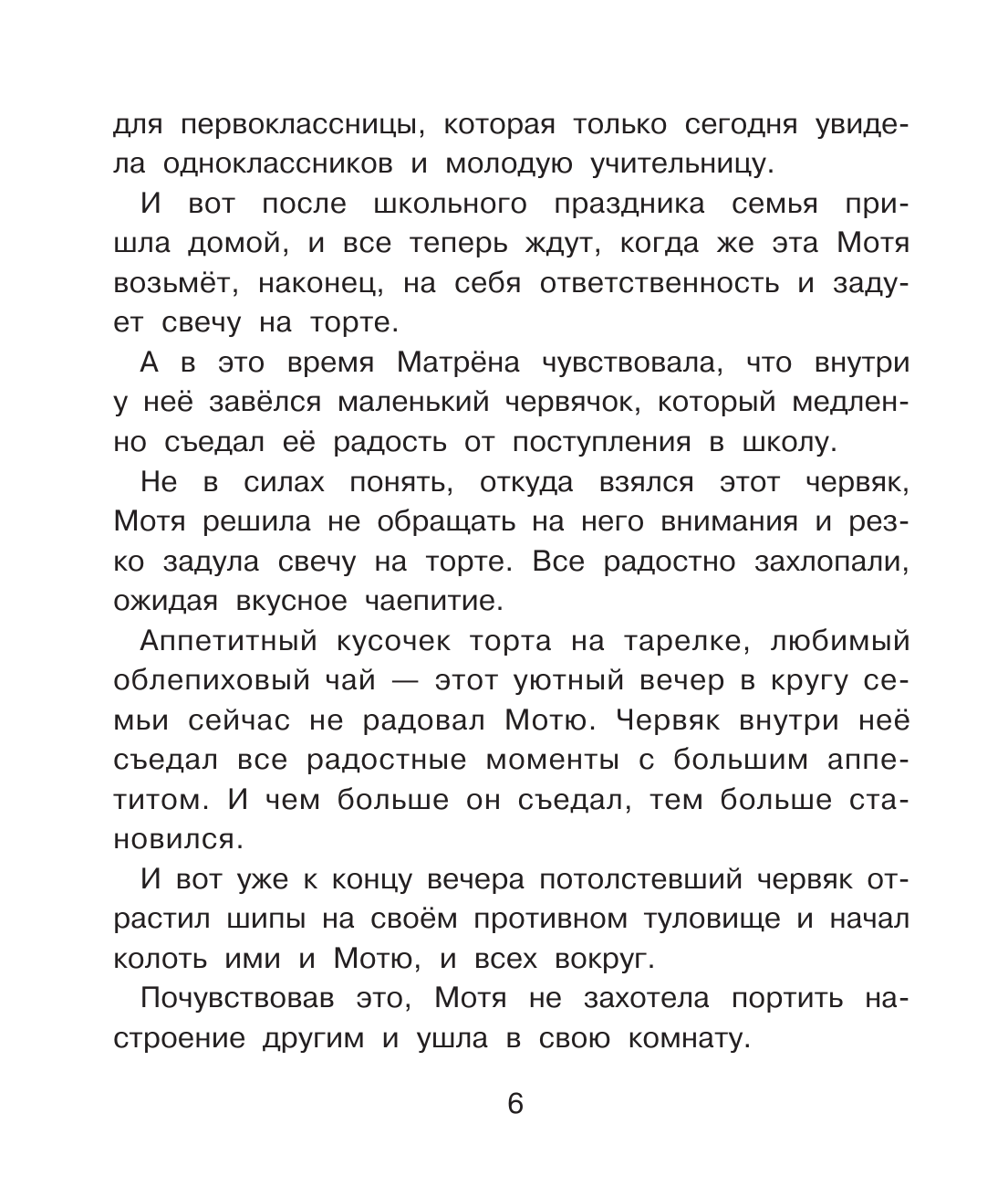 Суркова Лариса Михайловна, Баженова Кира Юрьевна Мотя и учёба: истории о школьной жизни - страница 4