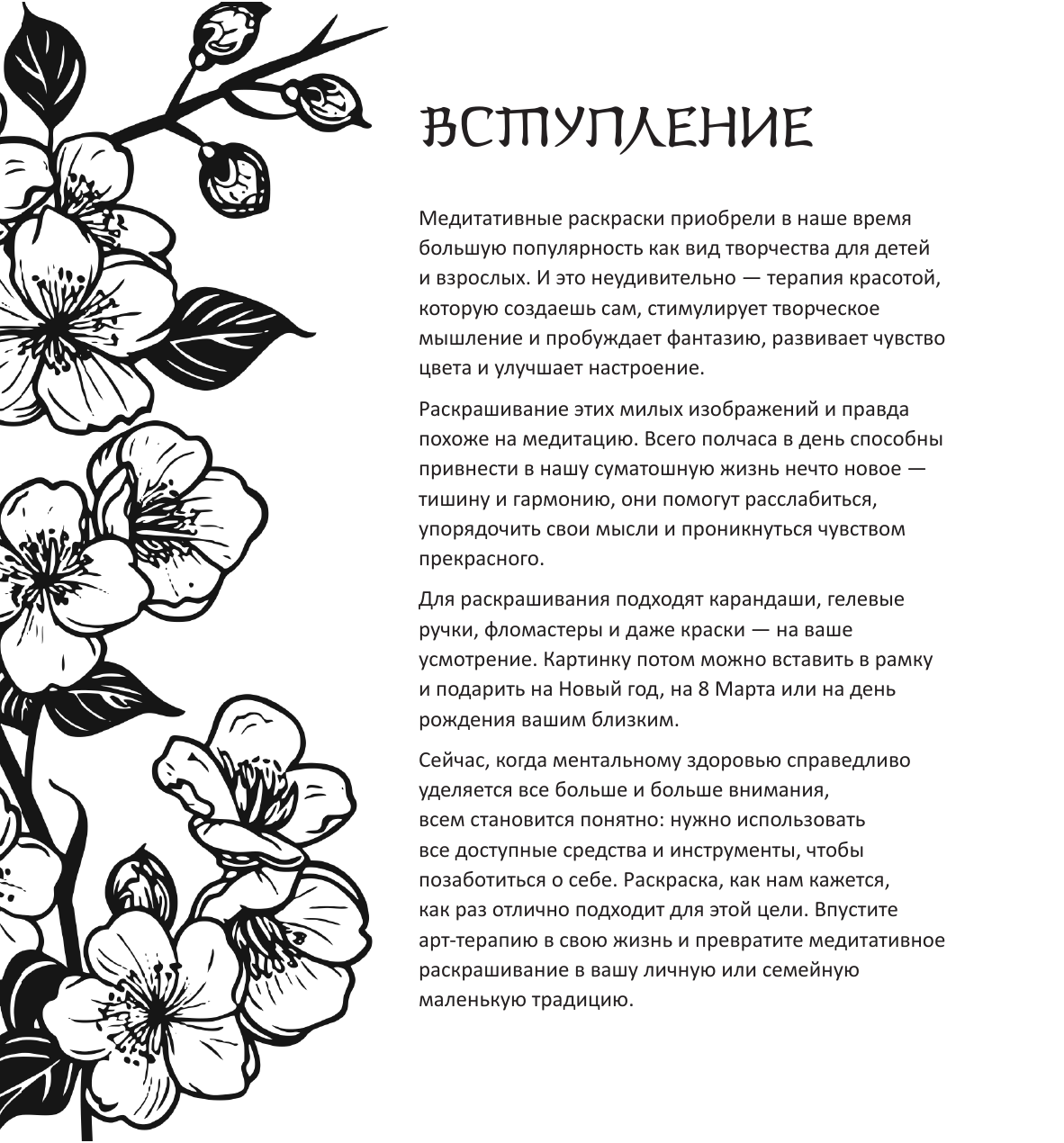  Кицунэ. Рисунки для медитаций - страница 3