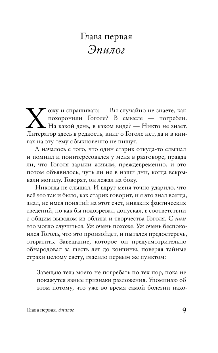 Терц Абрам В тени Гоголя - страница 3