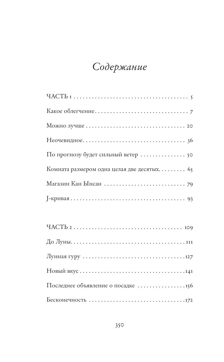 Чан Рюджин До Луны - страница 1