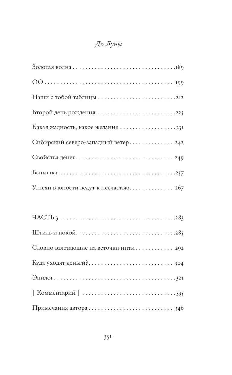 Чан Рюджин До Луны - страница 2
