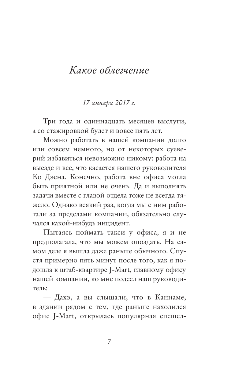 Чан Рюджин До Луны - страница 4