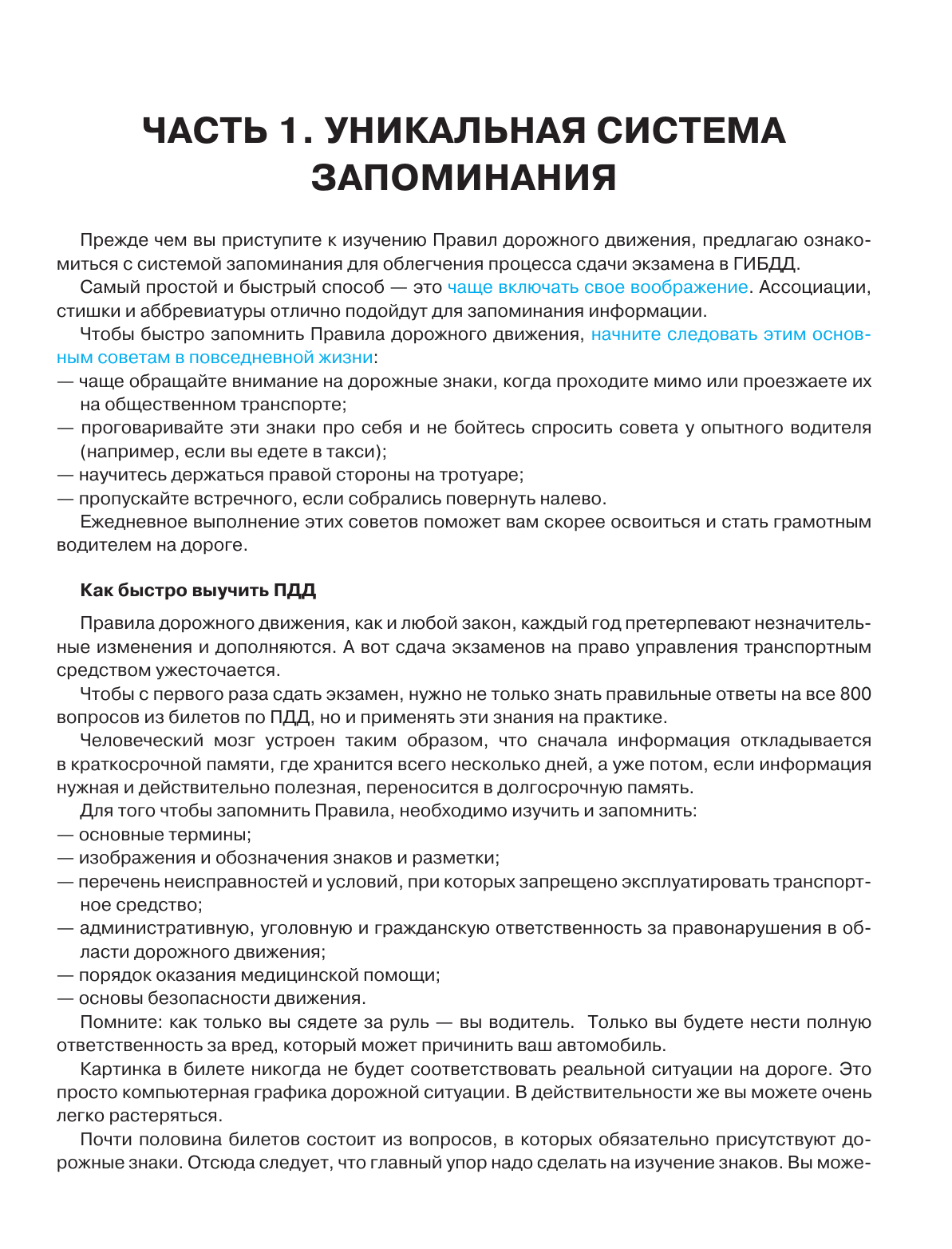 Громов Павел Михайлович 3 в 1 все для сдачи экзамена в ГИБДД с уникальной системой запоминания. Понятное вождение. С самыми последними изменениями на 2025 год - страница 3