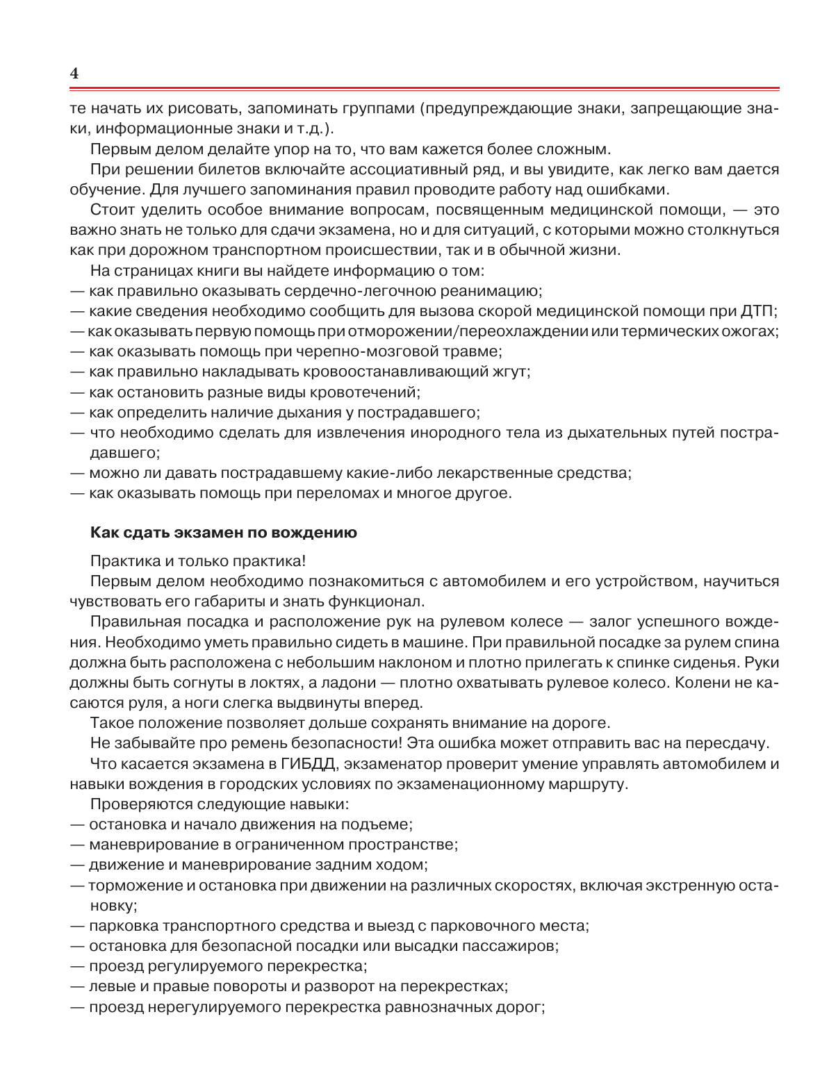 Громов Павел Михайлович 3 в 1 все для сдачи экзамена в ГИБДД с уникальной системой запоминания. Понятное вождение. С самыми последними изменениями на 2025 год - страница 4