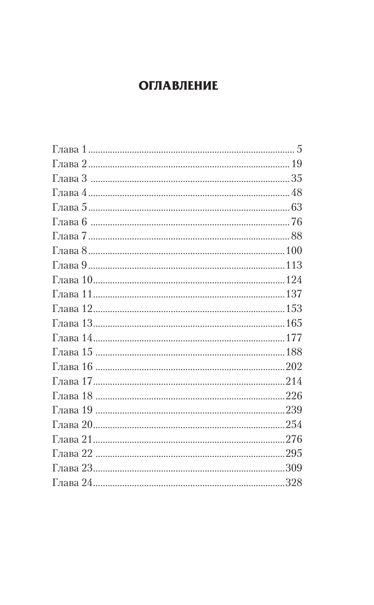 Вязовский Алексей Викторович Повешенный - страница 1