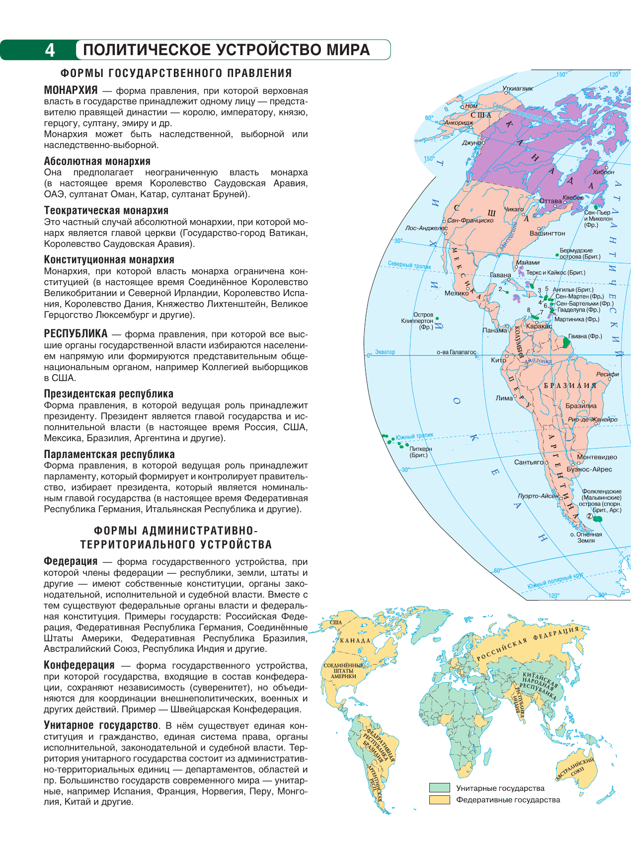  Атлас + контурные карты 10-11 классы. География. ФГОС (Россия в новых границах) - страница 4