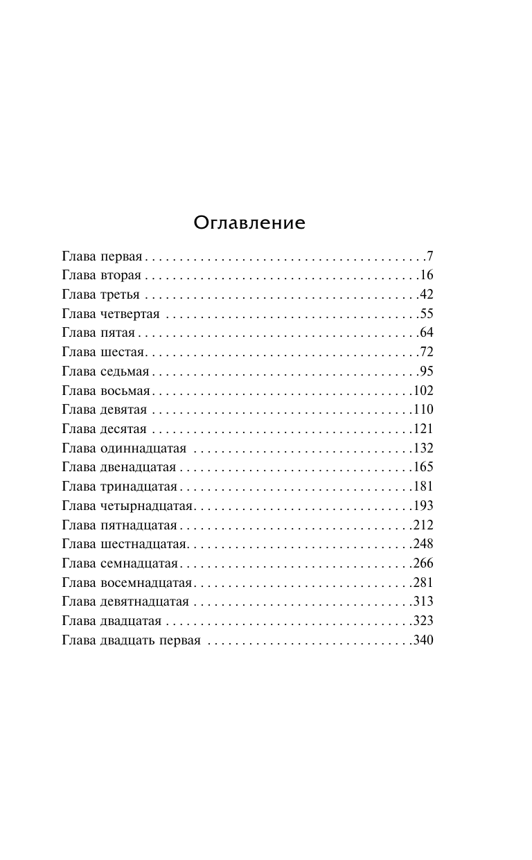 Шоу Ирвин Люси Краун - страница 1