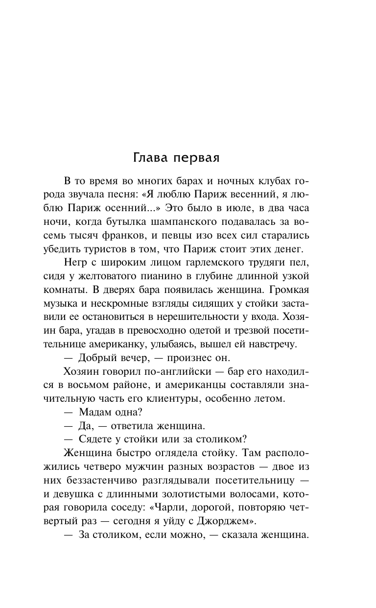 Шоу Ирвин Люси Краун - страница 3