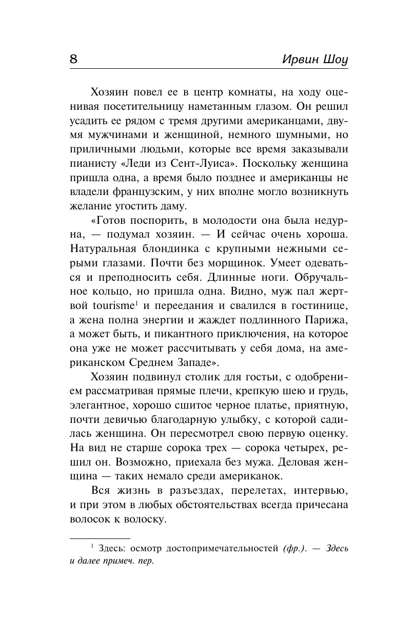 Шоу Ирвин Люси Краун - страница 4
