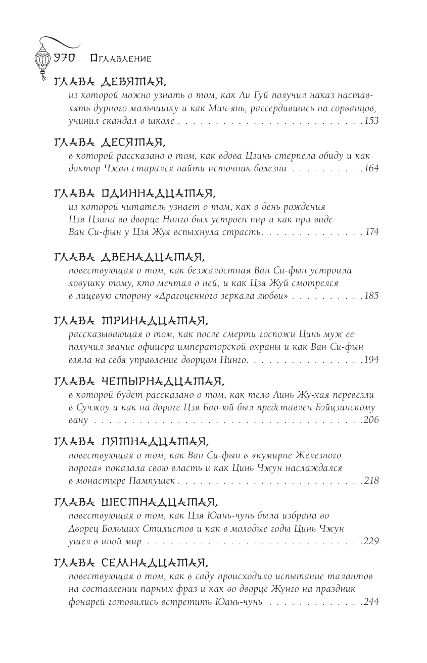  Сон в красном тереме - страница 2