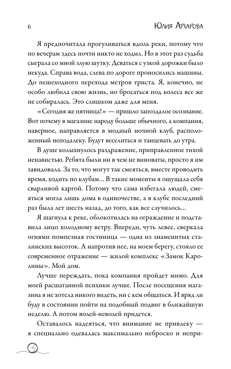 Архарова Юлия Андреевна 11 дней изменят всё - страница 4