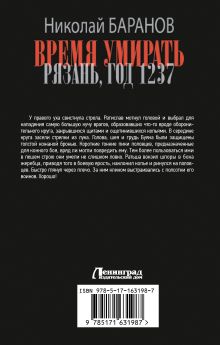 Время умирать. Рязань, год 1237