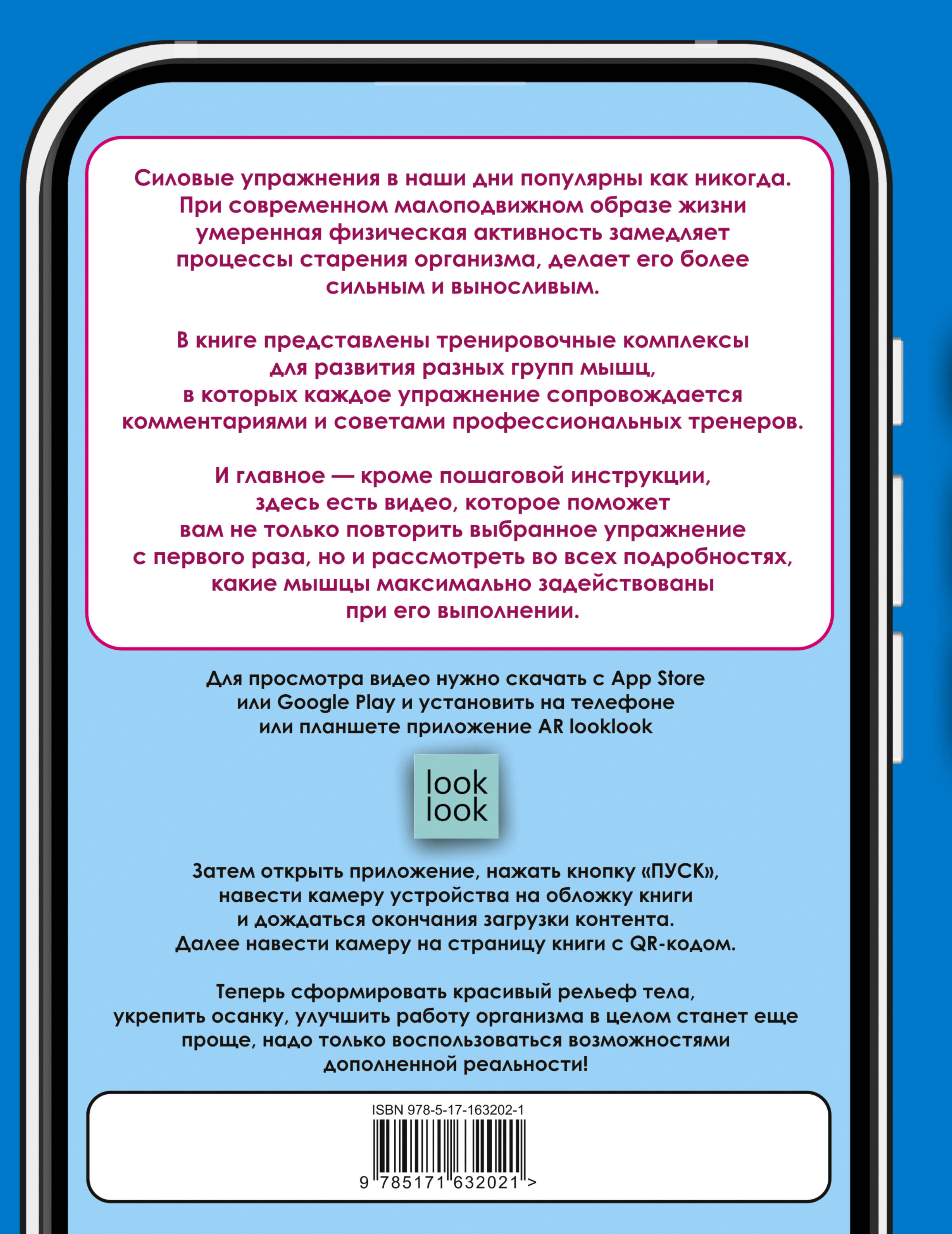 Дальниченко Юрий Викторович, Прудник Анастасия Александровна Анатомия силовых упражнений с дополненной реальностью - страница 3