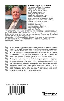 Воин империи