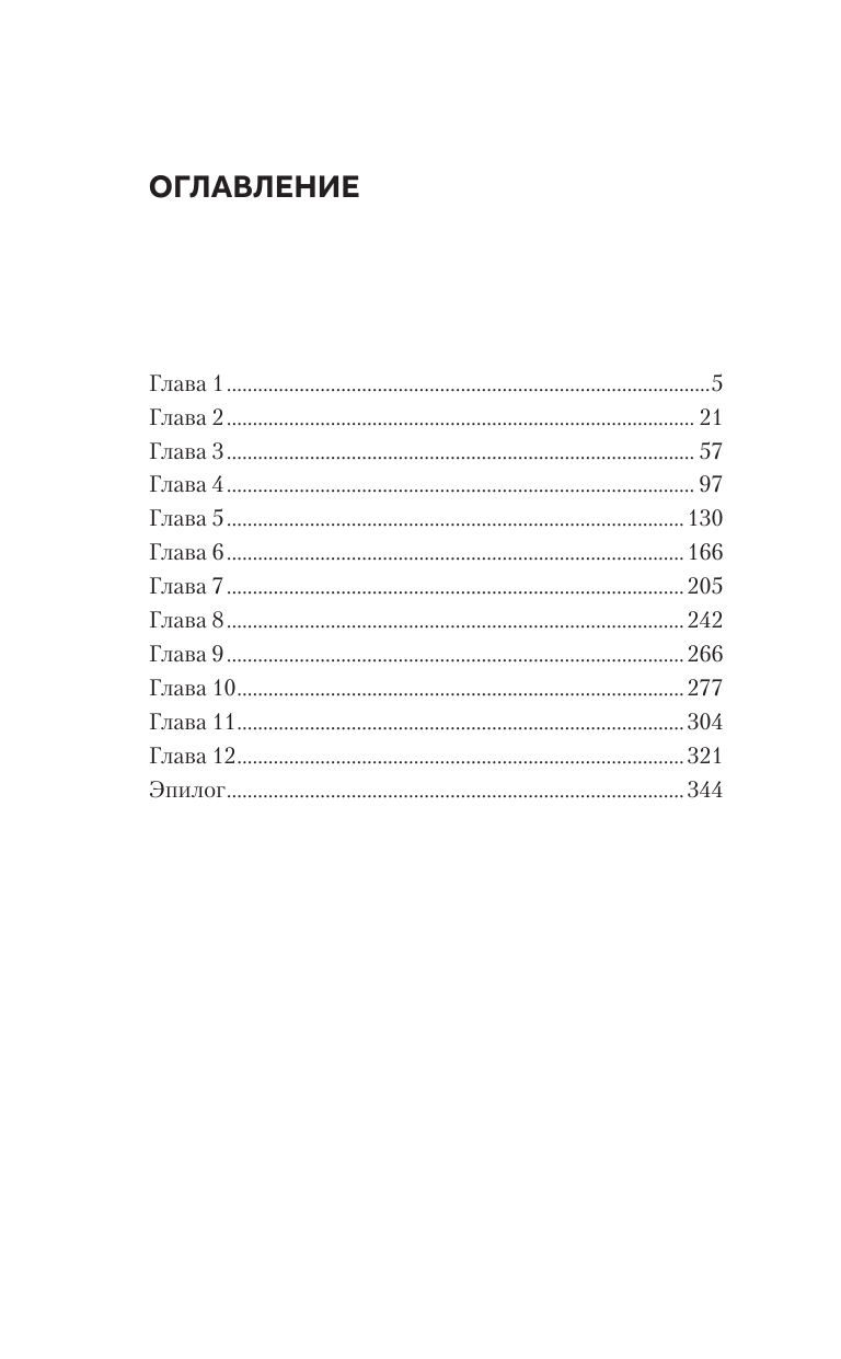 Пересвет Александр  Воин империи - страница 1