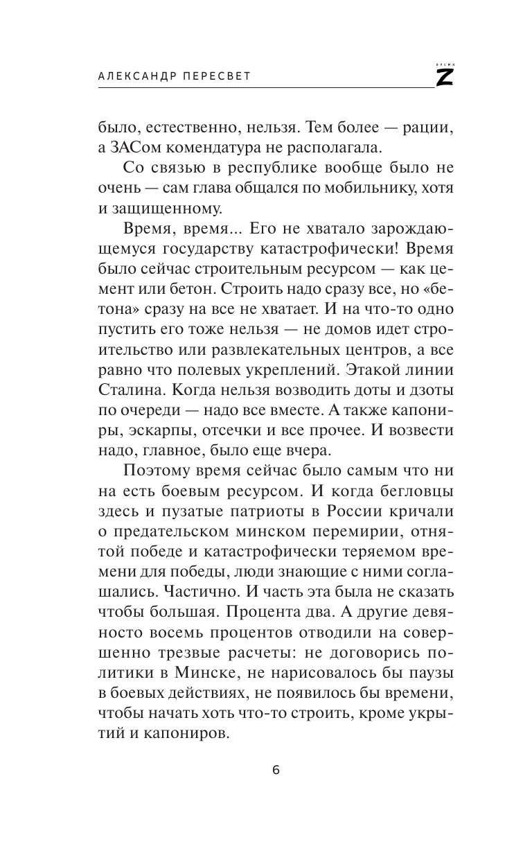 Пересвет Александр  Воин империи - страница 3