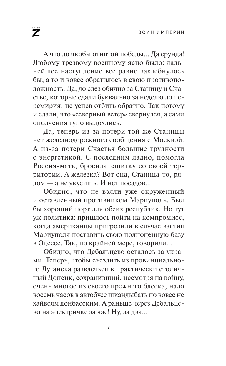 Пересвет Александр  Воин империи - страница 4