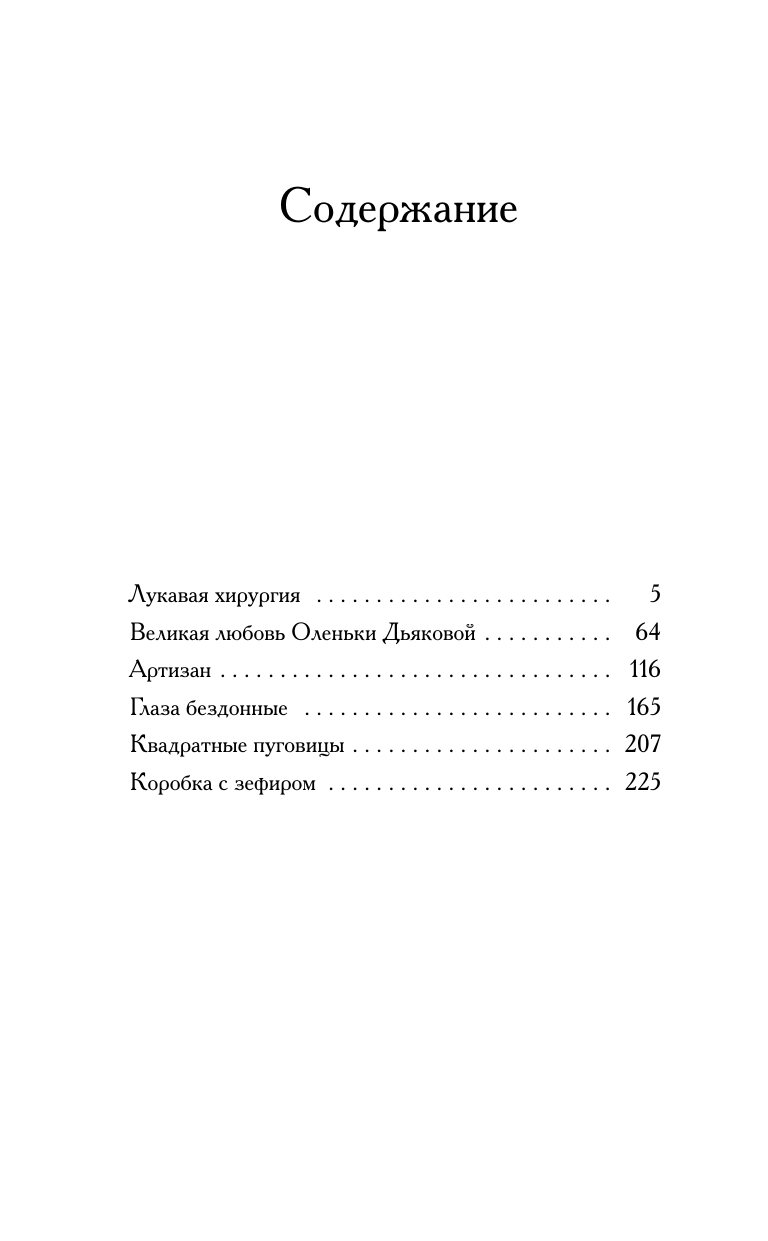 Волкова Светлана Васильевна Великая любовь Оленьки Дьяковой - страница 1