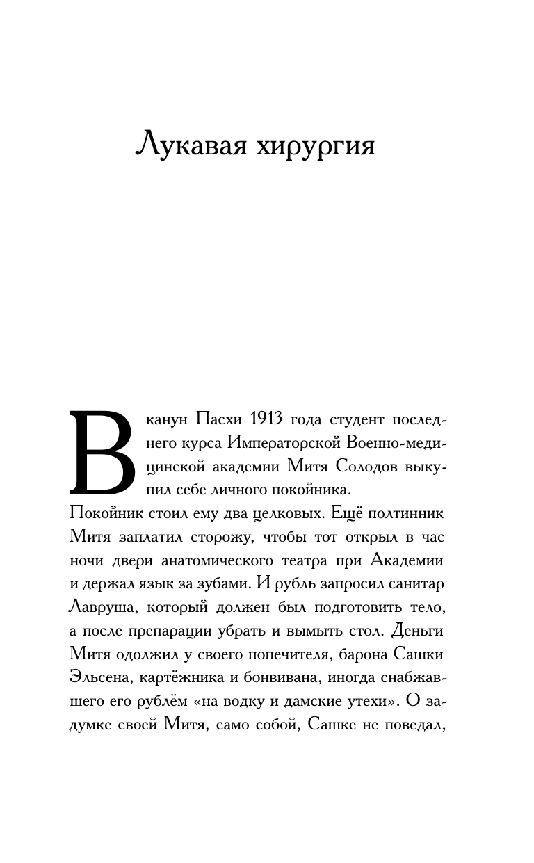 Волкова Светлана Васильевна Великая любовь Оленьки Дьяковой - страница 2