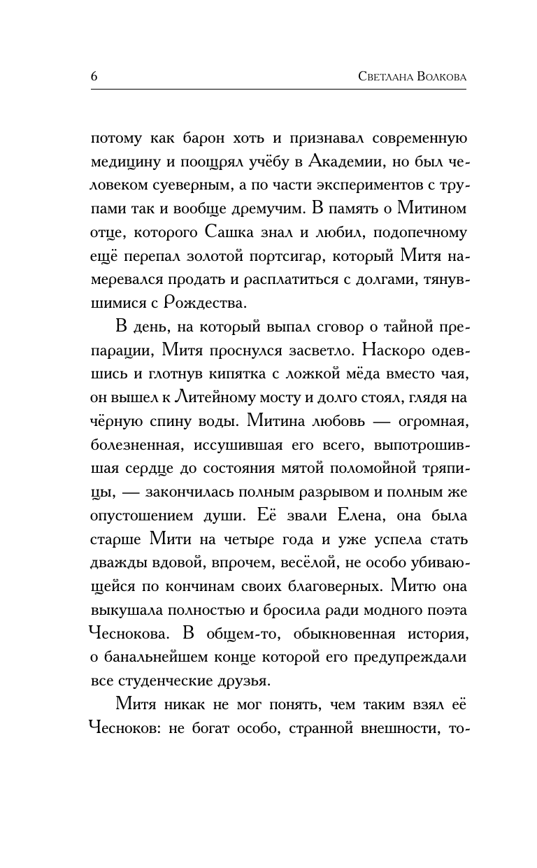 Волкова Светлана Васильевна Великая любовь Оленьки Дьяковой - страница 3